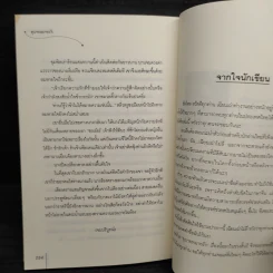 อุบายหมายรัก - เฉียนเฉ่าโม่ลี่ รูปที่ 8