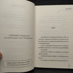 อุบายหมายรัก - เฉียนเฉ่าโม่ลี่ รูปที่ 6