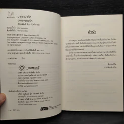 อุบายหมายรัก - เฉียนเฉ่าโม่ลี่ รูปที่ 5