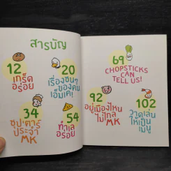 MK สุขกี้มหาสนุก รูปที่ 5