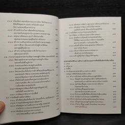 ยุทธศาสตร์ชาติ 20 ปี (พ.ศ.2561-2580) - บุญร่วม เทียมจันทร์ รูปที่ 9