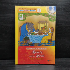 Beauty and the Beast โฉมงามกับเจ้าชายอสูร - Se-Ed Genius Readers Stage 1