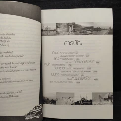 ซำเหมาแมน เที่ยวแหลก แบกเป้บ่น - เดชา เวชชพิพัฒน์ รูปที่ 6
