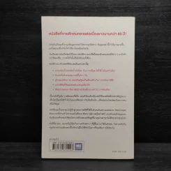 วิธีปั่นหัวคนด้วยสถิติ - Darrell Huff รูปที่ 2