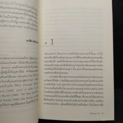 สิ้นแสงฉาน - มนันยา รูปที่ 6