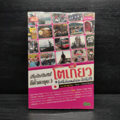 เที่ยวไม่ง้อไกด์ไปไม่ง้อทัวร์ โตเกียวและเมืองโดยรอบ + ดิสนีย์แลนด์และดิสนีย์ซี รูปที่ 1