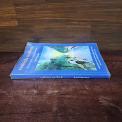 ทางเปียกฝน ถนนเปียกน้ำ เล่ม 1 - พิบูลย์ ดิษฐอุดม รูปที่ 2