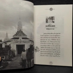 เกิดแต่กรรม แม่ชีธนพร (ทศพร) - อ.บูรพา ผดุงไทย รูปที่ 6