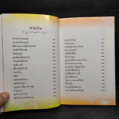 ทำอะไรก็เจริญ - แม่ชีทศพร วชิระบำเพ็ญ รูปที่ 5