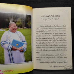 ทำอะไรก็เจริญ - แม่ชีทศพร วชิระบำเพ็ญ รูปที่ 6