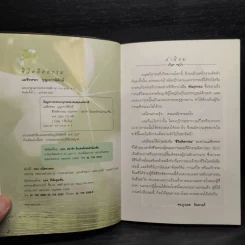 ชีวิตติดกรรม - แม่ชีทศพร บุญเทวาพิทักษ์ รูปที่ 5