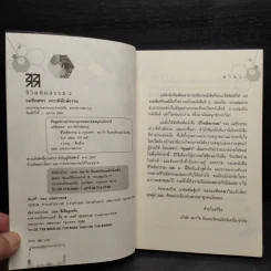 ชีวิตติดกรรม เล่ม 2 - แม่ชีทศพร บุญเทวาพิทักษ์ รูปที่ 5