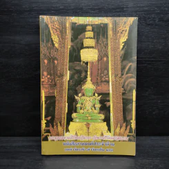 หนังสือสวดมนต์ประจำบ้าน บททำวัตรเช้า-ทำวัตรเย็น แปล รูปที่ 1