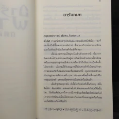 อาร์ทิมิส ฟาวล์ มิติพิศวง - อีออยน์ โคลเฟอร์ รูปที่ 7