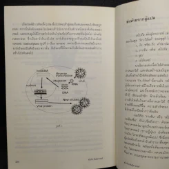 สไปรัล พันธุ์อาถรรพ์ - ซุสุกิ โคจิ รูปที่ 8