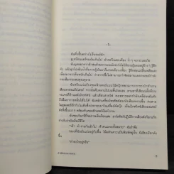 สารลับจากความตาย  - ทากุจิ แรนดี รูปที่ 6