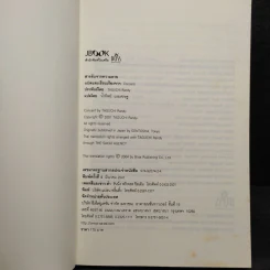 สารลับจากความตาย  - ทากุจิ แรนดี รูปที่ 5