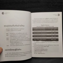 เขาเก็บเงินกันอย่างไรได้เป็นล้าน - อมิตา อริยอัชฌา รูปที่ 6