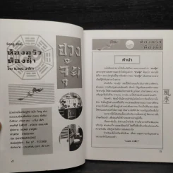 ฮวงจุ้ย ห้องครัว ห้องน้ำ - อ.แอน นาสิกา รูปที่ 4