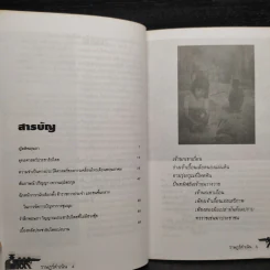 ราษฎร์ดำเนิน หนังสือเนื่องในวาระ 2 ปี เหตุการณ์พฤษภาคม รูปที่ 6
