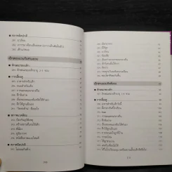 สารานุกรมการเลี้ยงดูเด็ก เล่ม 2 - นายแพทย์มิชิโอะ มัตสุดะ รูปที่ 7