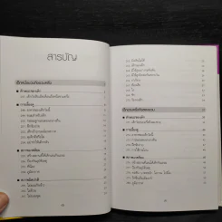 สารานุกรมการเลี้ยงดูเด็ก เล่ม 2 - นายแพทย์มิชิโอะ มัตสุดะ รูปที่ 6