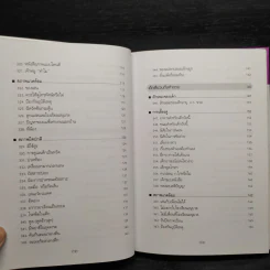 สารานุกรมการเลี้ยงดูเด็ก เล่ม 2 - นายแพทย์มิชิโอะ มัตสุดะ รูปที่ 8