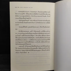 เงาลวง - ณารา รูปที่ 8
