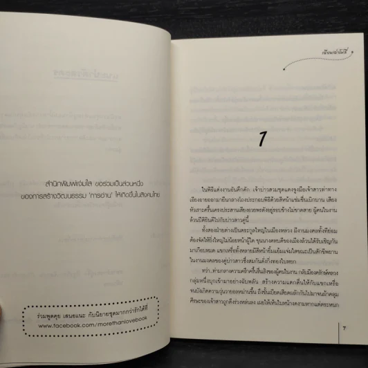 ระบำร่ายรัก - เฉียนเฉ่าโม่ลี่ รูปที่ 6