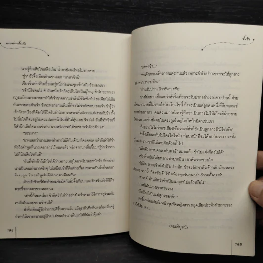 นายท่านปั้นรัก - จั้นชิง รูปที่ 7