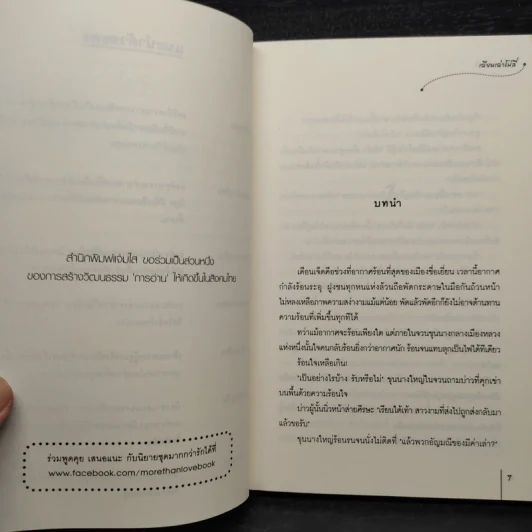 อุบายหมายรัก - เฉียนเฉ่าโม่ลี่ รูปที่ 6