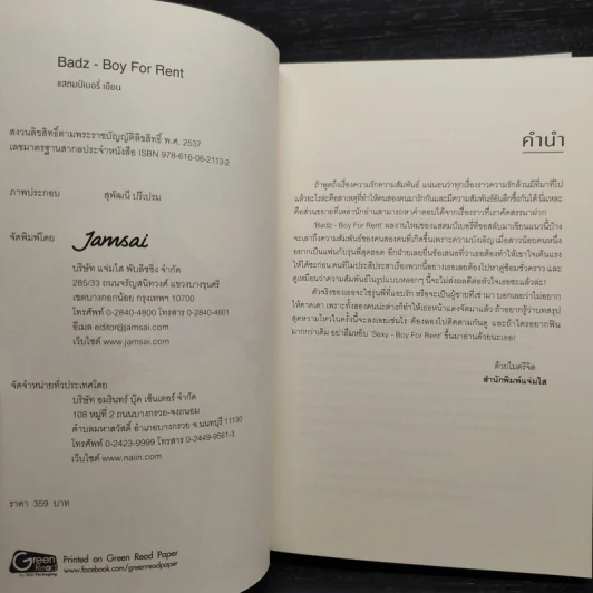 Box Set Boy For Rent (Badz + Sexy) + สมุดโน๊ต - เจ้าหญิงผู้เลอโฉม รูปที่ 8