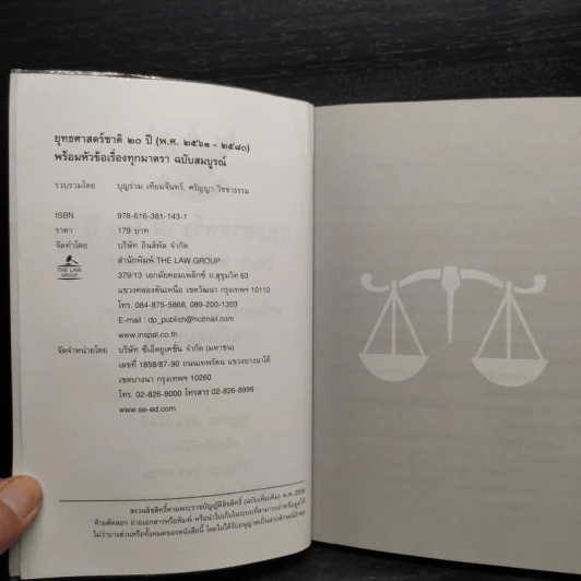 ยุทธศาสตร์ชาติ 20 ปี (พ.ศ.2561-2580) - บุญร่วม เทียมจันทร์ รูปที่ 5