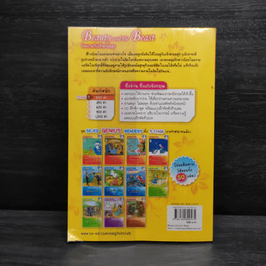 Beauty and the Beast โฉมงามกับเจ้าชายอสูร - Se-Ed Genius Readers Stage 1 รูปที่ 2