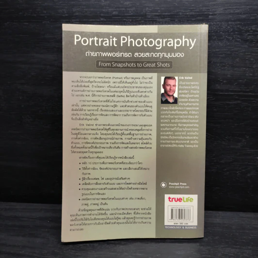 ถ่ายภาพพอร์เทรต สวยสะกดทุกมุมมอง Portrait Photography รูปที่ 2