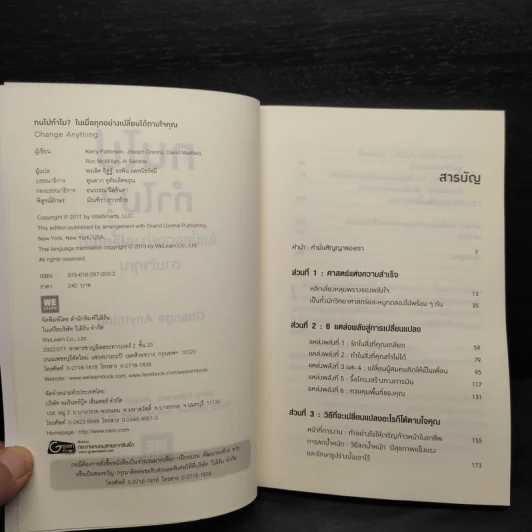 ทนไปทำไม? ในเมื่อทุกอย่างเปลี่ยนได้ตามใจคุณ Change Anything รูปที่ 5