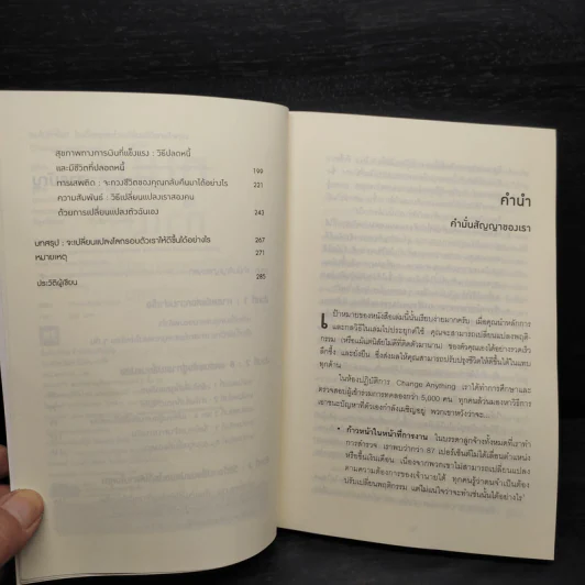 ทนไปทำไม? ในเมื่อทุกอย่างเปลี่ยนได้ตามใจคุณ Change Anything รูปที่ 6