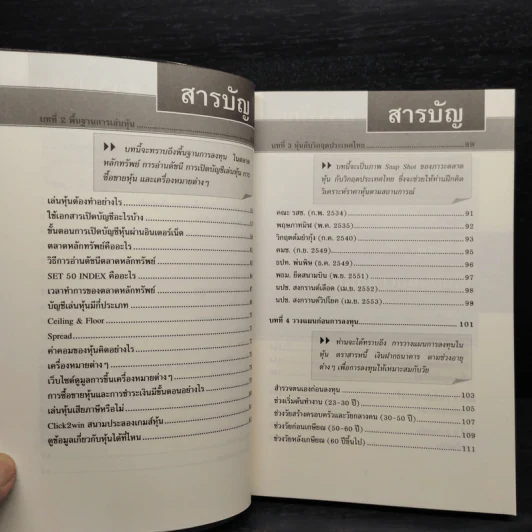 มือใหม่เล่นหุ้น - พิชัย ยอดพฤติการ รูปที่ 7