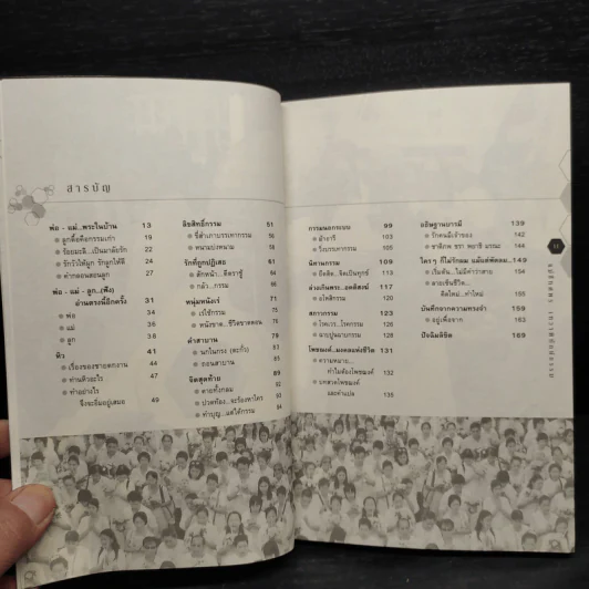 ชีวิตติดกรรม เล่ม 2 - แม่ชีทศพร บุญเทวาพิทักษ์ รูปที่ 6