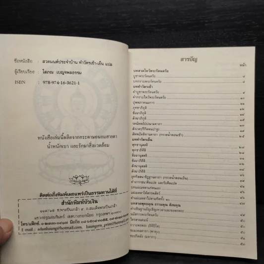 หนังสือสวดมนต์ประจำบ้าน บททำวัตรเช้า-ทำวัตรเย็น แปล รูปที่ 5
