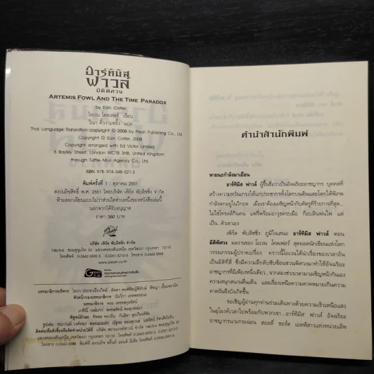 อาร์ทิมิส ฟาวล์ มิติพิศวง - อีออยน์ โคลเฟอร์ รูปที่ 5