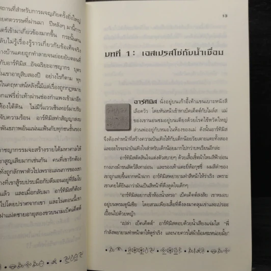 อาร์ทิมิส ฟาวล์ มิติพิศวง - อีออยน์ โคลเฟอร์ รูปที่ 8