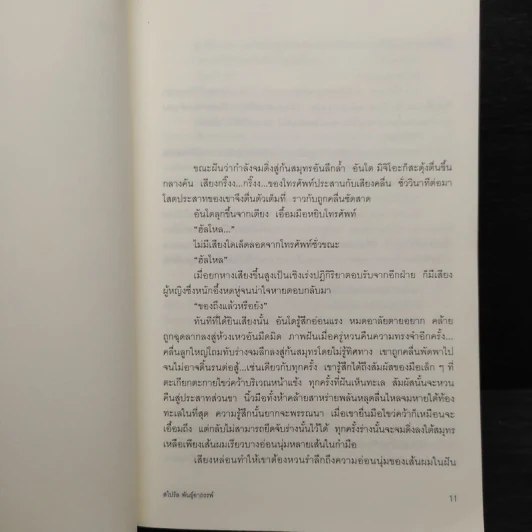 สไปรัล พันธุ์อาถรรพ์ - ซุสุกิ โคจิ รูปที่ 7