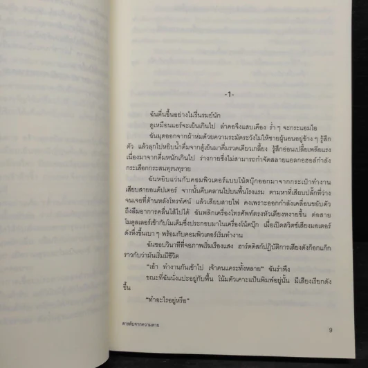 สารลับจากความตาย  - ทากุจิ แรนดี รูปที่ 6