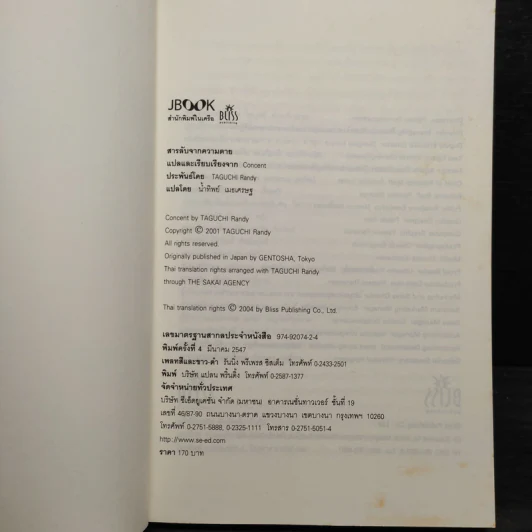 สารลับจากความตาย  - ทากุจิ แรนดี รูปที่ 5
