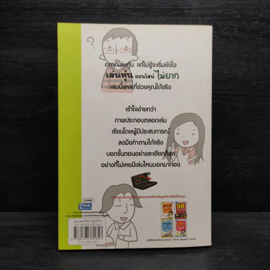 เล่นหุ้นออนไลน์ไม่ยาก รูปที่ 2