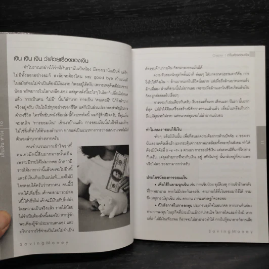 เก็บเงินทำไง! - ศุภศักดิ์ เงาประเสริฐวงศ์ รูปที่ 6