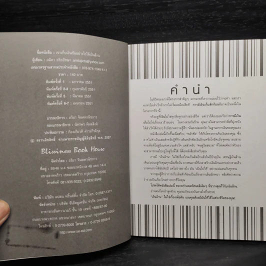 เขาเก็บเงินกันอย่างไรได้เป็นล้าน - อมิตา อริยอัชฌา รูปที่ 5