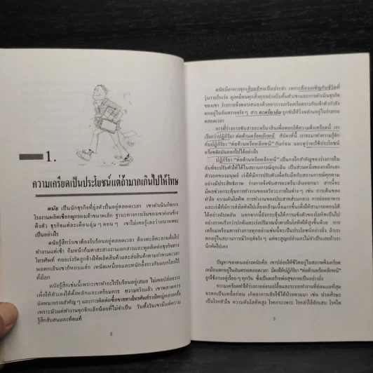 ชนะความเครียดด้วยตนเอง รูปที่ 8