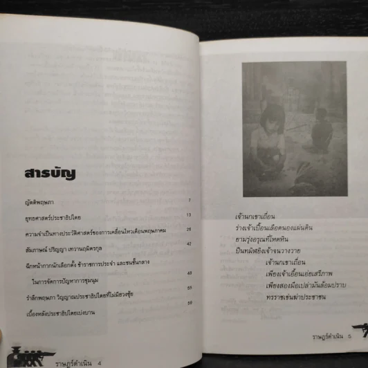 ราษฎร์ดำเนิน หนังสือเนื่องในวาระ 2 ปี เหตุการณ์พฤษภาคม รูปที่ 6